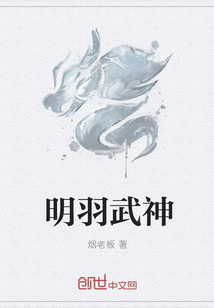 明羽武神" width="120" height="150"