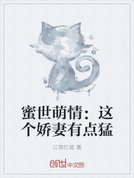 蜜世萌情：这个娇妻有点猛" width="120" height="150"