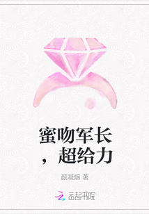 蜜吻军长，超给力" width="120" height="150"