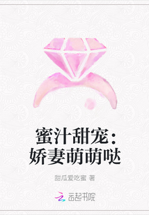 蜜汁甜宠：娇妻萌萌哒" width="120" height="150"