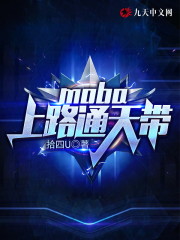 moba：上路通天带" width="120" height="150"