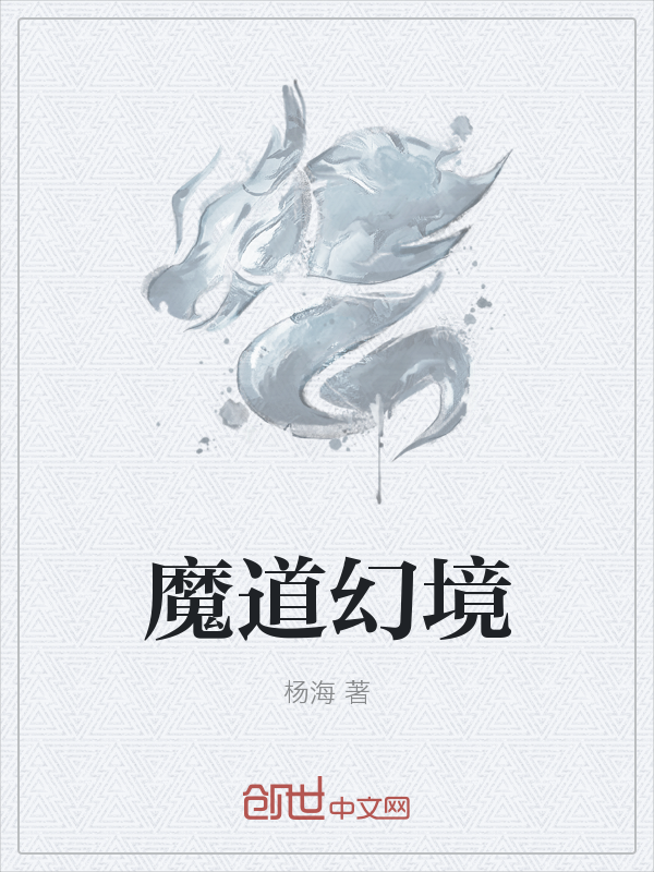 魔道幻境" width="120" height="150"