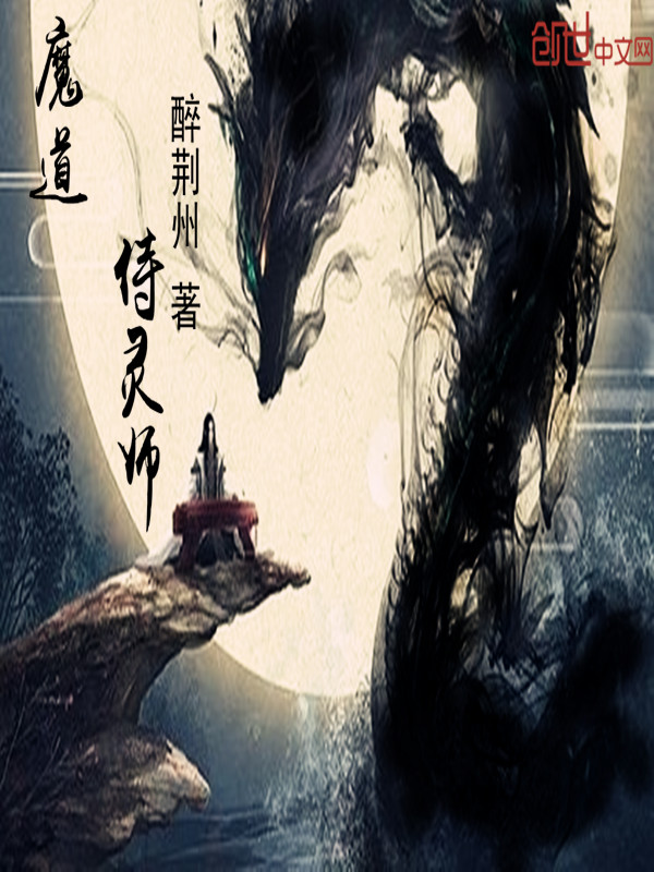 魔道侍灵师" width="120" height="150"