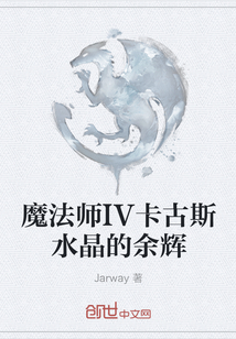 魔法师IV卡古斯水晶的余辉" width="120" height="150"