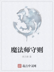 魔法师守则" width="120" height="150"