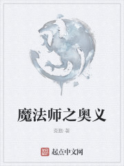 魔法师之奥义" width="120" height="150"