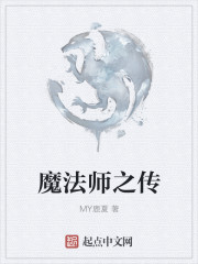 魔法师之传" width="120" height="150"