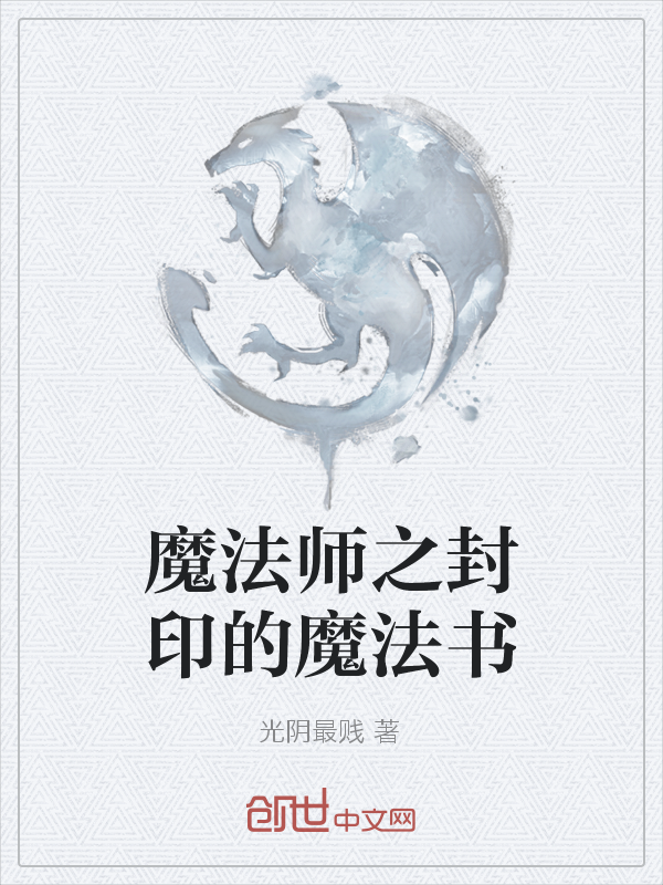 魔法师之封印的魔法书" width="120" height="150"