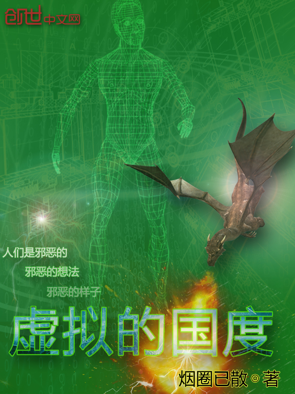 魔幻的虚拟国度" width="120" height="150"