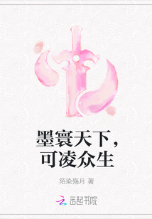 墨寰天下，可凌众生" width="120" height="150"