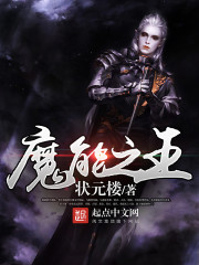 魔能之王" width="120" height="150"