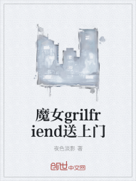 魔女grilfriend送上门" width="120" height="150"