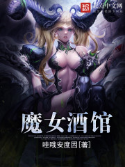 魔女酒馆" width="120" height="150"