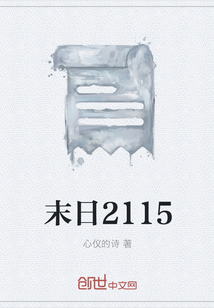 末日2115" width="120" height="150"