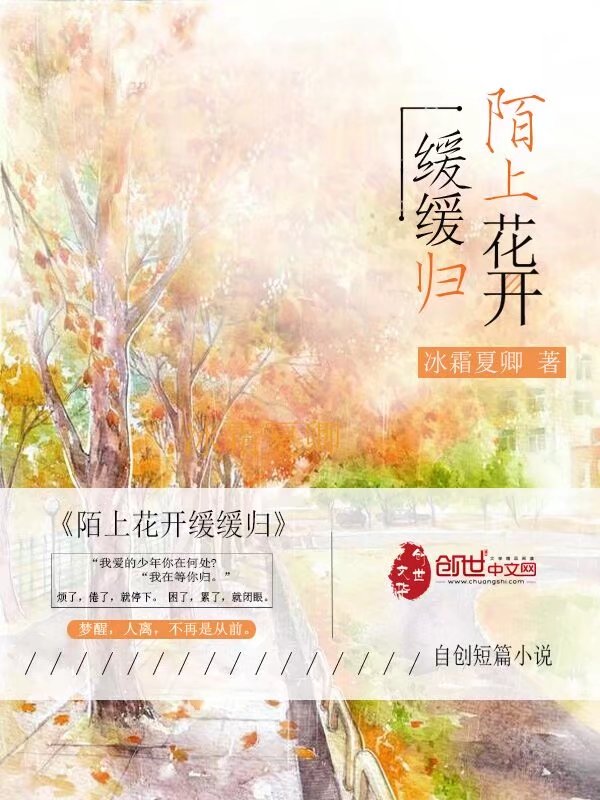 陌上花开：缓缓归" width="120" height="150"