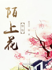 陌上花，情殇" width="120" height="150"