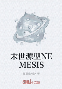 末世源型NEMESIS" width="120" height="150"