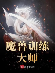 魔兽训练大师" width="120" height="150"