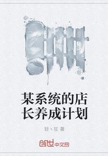 某系统的店长养成计划" width="120" height="150"