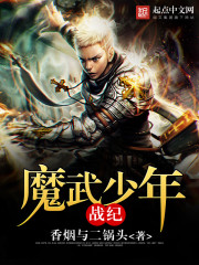 魔武少年战纪" width="120" height="150"