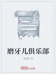 磨牙儿俱乐部" width="120" height="150"