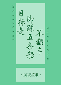 目标是脚踩五条船不翻车" width="120" height="150"