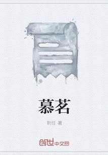 慕茗" width="120" height="150"