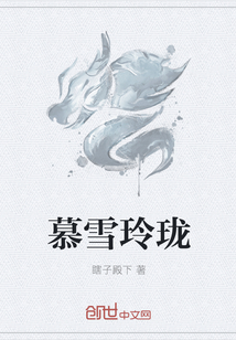 慕雪玲珑" width="120" height="150"