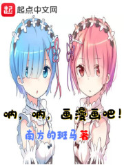 呐呐画漫画吧" width="120" height="150"