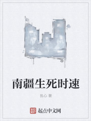 南疆生死时速" width="120" height="150"