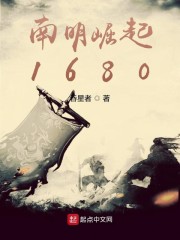 南明崛起1680" width="120" height="150"