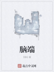 脑端" width="120" height="150"