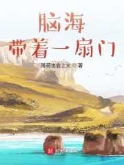 脑海带着一扇门" width="120" height="150"