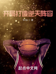 nba：开局打造逆天阵容" width="120" height="150"