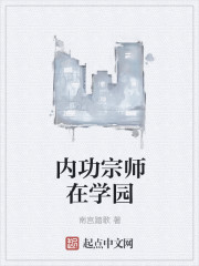 内功宗师在学园" width="120" height="150"