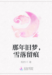 那年旧梦，雪落留痕" width="120" height="150"