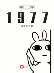 那一年1977" width="120" height="150"