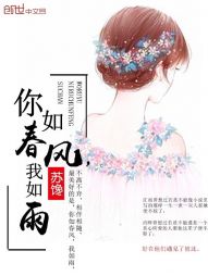 你如春风，我如雨" width="120" height="150"