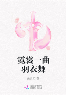 霓裳一曲羽衣舞" width="120" height="150"