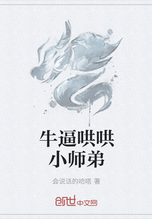 牛逼哄哄小师弟" width="120" height="150"