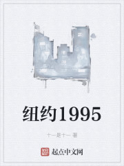 纽约1995" width="120" height="150"