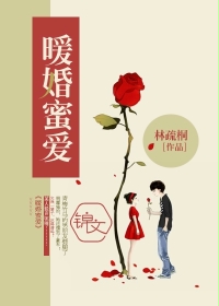 暖婚蜜爱" width="120" height="150"