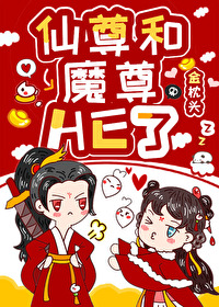 女配和魔尊同归于尽后" width="120" height="150"