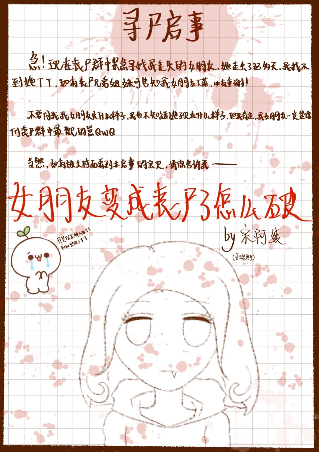 女朋友变成丧尸了怎么破" width="120" height="150"