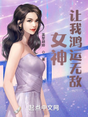 女神让我鸿运无敌" width="120" height="150"