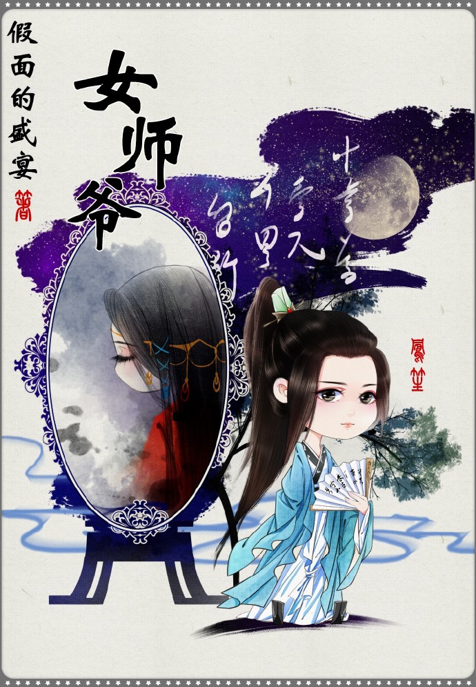 女师爷" width="120" height="150"