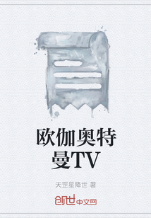 欧伽奥特曼TV" width="120" height="150"