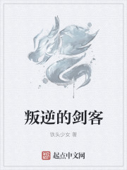 叛逆的剑客" width="120" height="150"