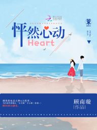 怦然心动Heart" width="120" height="150"