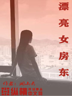 漂亮女房东" width="120" height="150"